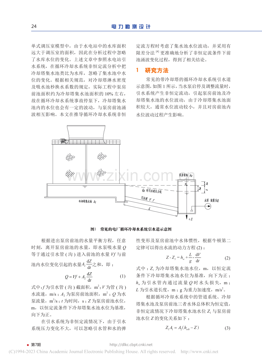 带冷却塔的循环冷却水系统泵房前池涌波分析_赵开伟.pdf_第2页