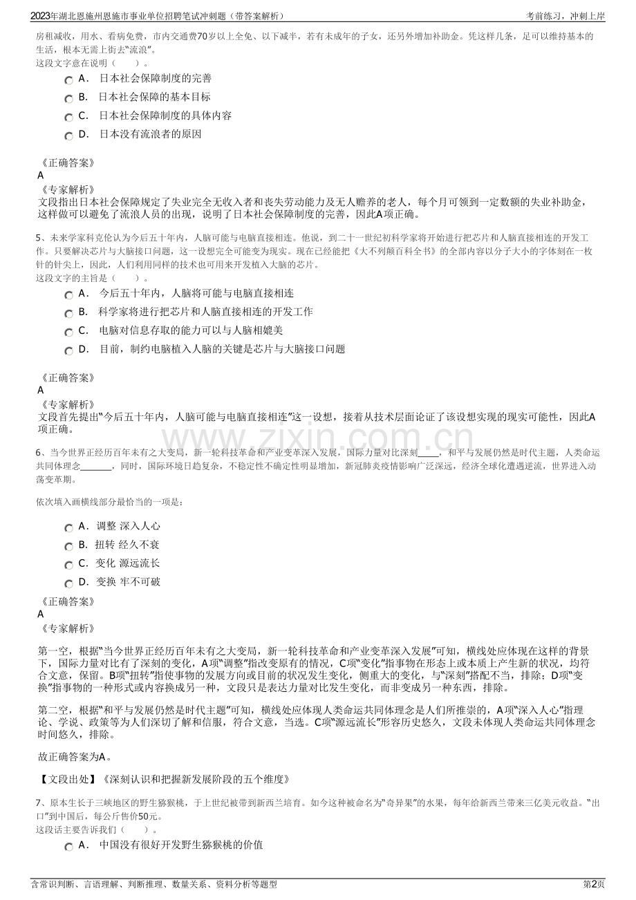 2023年湖北恩施州恩施市事业单位招聘笔试冲刺题（带答案解析）.pdf_第2页