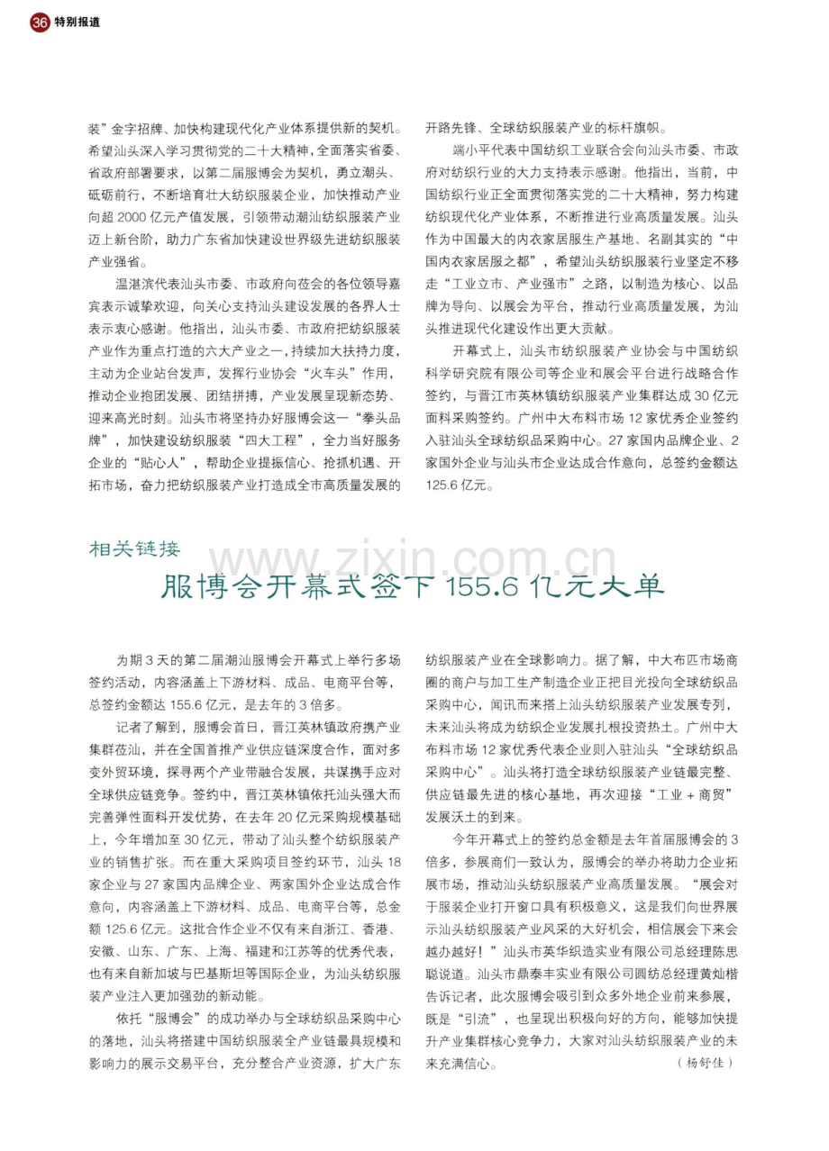 第二届中国·潮汕国际纺织服装博览会隆重举行.pdf_第2页