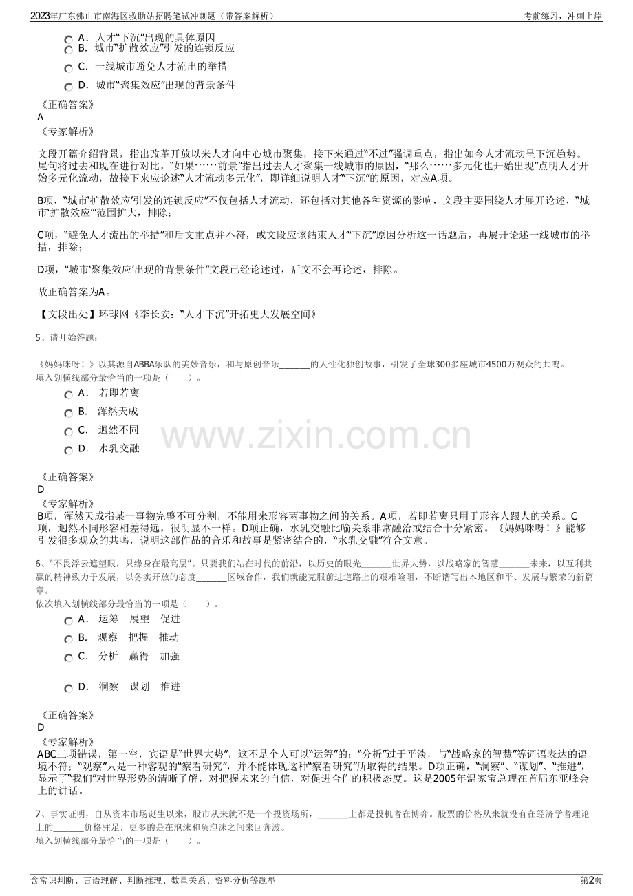 2023年广东佛山市南海区救助站招聘笔试冲刺题（带答案解析）.pdf_第2页
