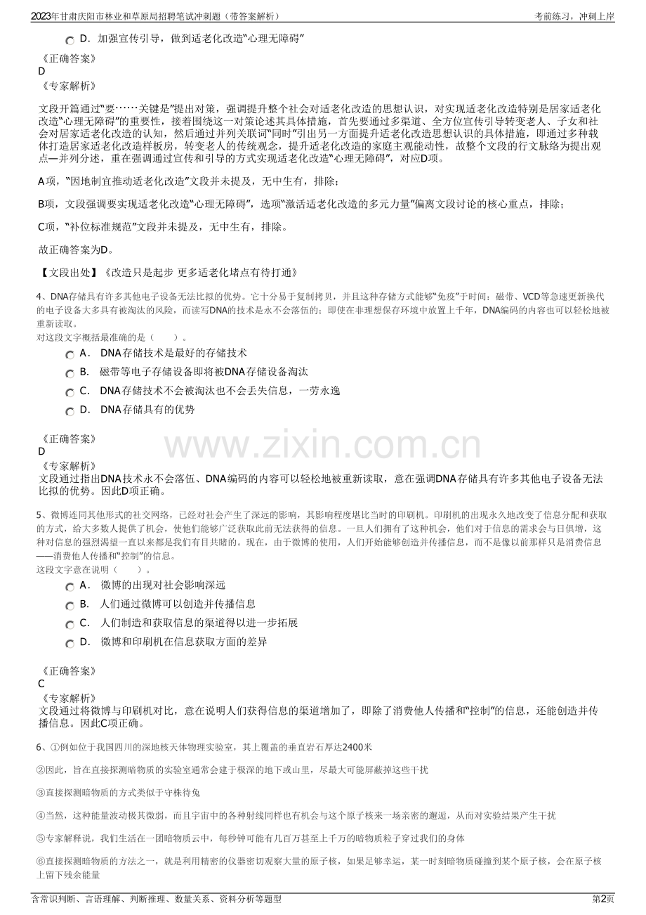 2023年甘肃庆阳市林业和草原局招聘笔试冲刺题（带答案解析）.pdf_第2页