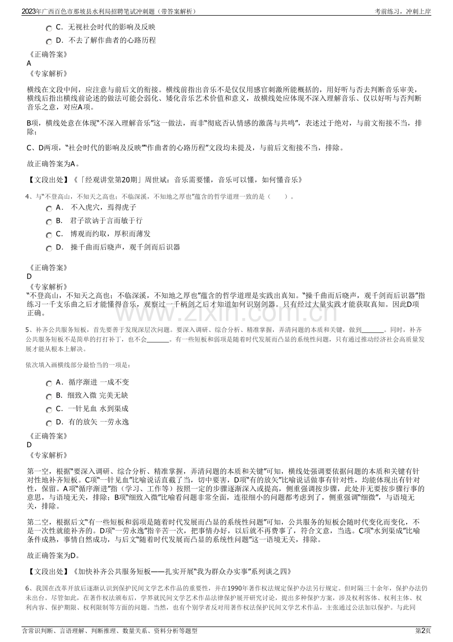 2023年广西百色市那坡县水利局招聘笔试冲刺题（带答案解析）.pdf_第2页