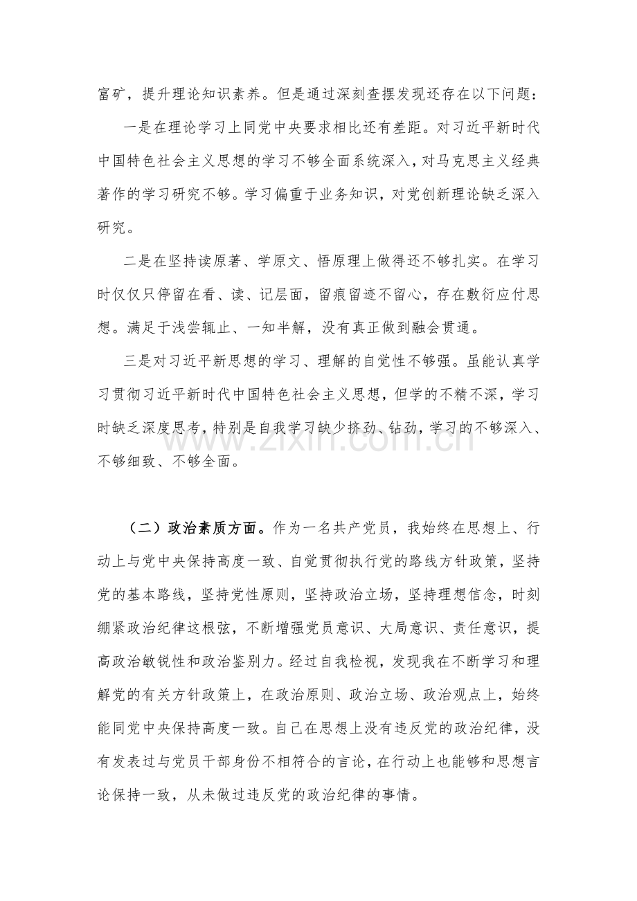 2023年主题教育对照检查剖析材料3190字文（理论学习方面、政治素质方面、能力本领方面、担当作为方面、工作作风方面、廉洁自律等6个方面).docx_第2页