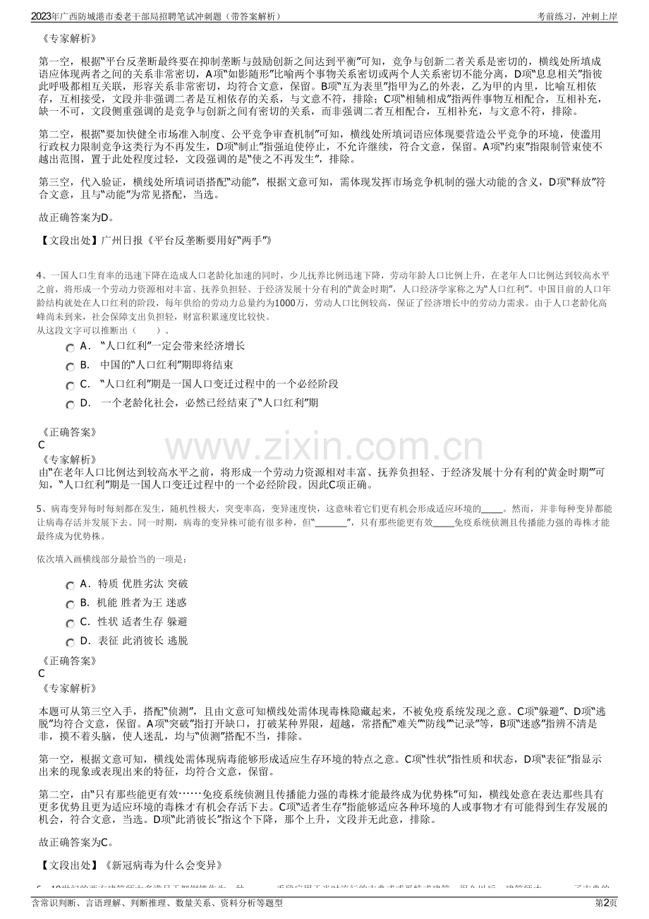 2023年广西防城港市委老干部局招聘笔试冲刺题（带答案解析）.pdf_第2页