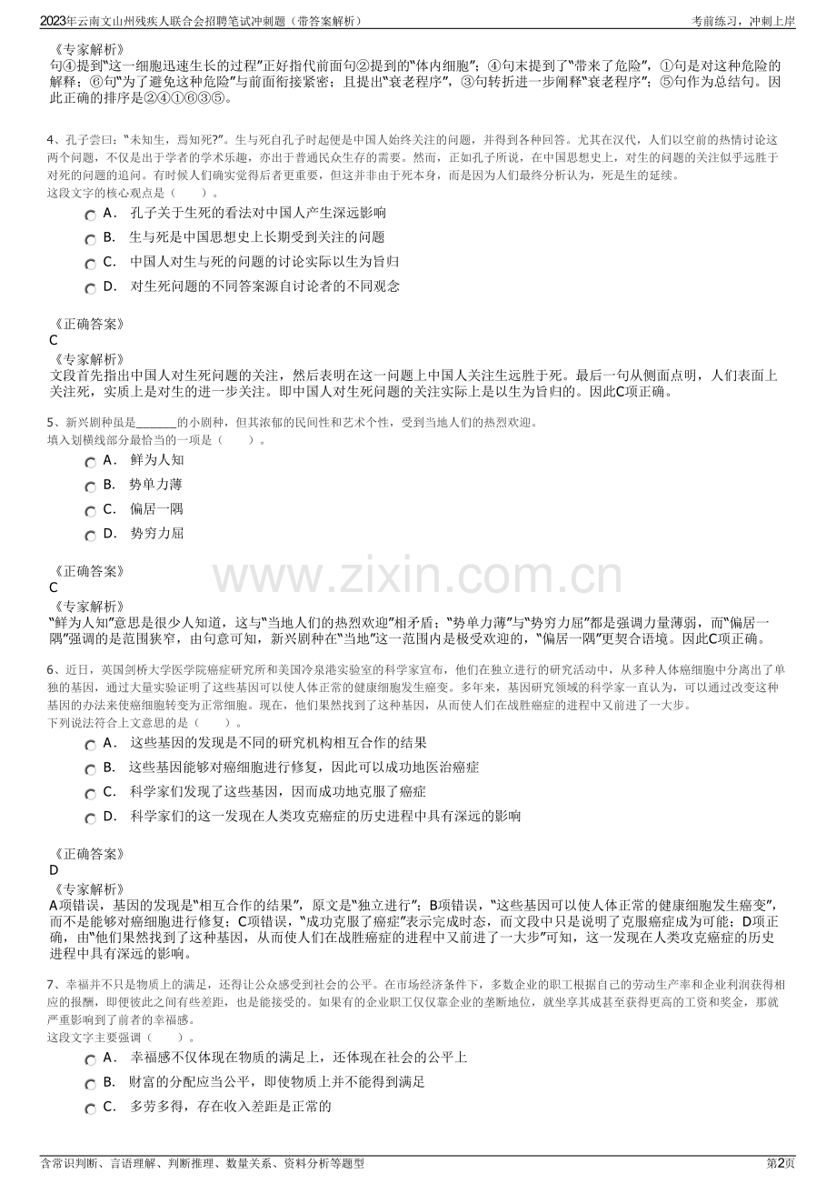 2023年云南文山州残疾人联合会招聘笔试冲刺题（带答案解析）.pdf_第2页