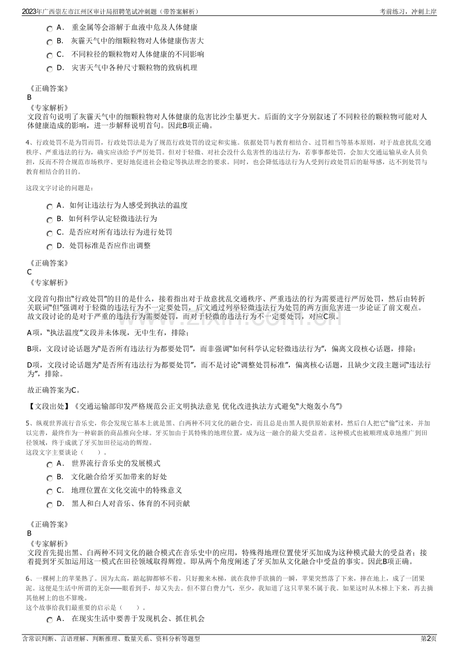 2023年广西崇左市江州区审计局招聘笔试冲刺题（带答案解析）.pdf_第2页