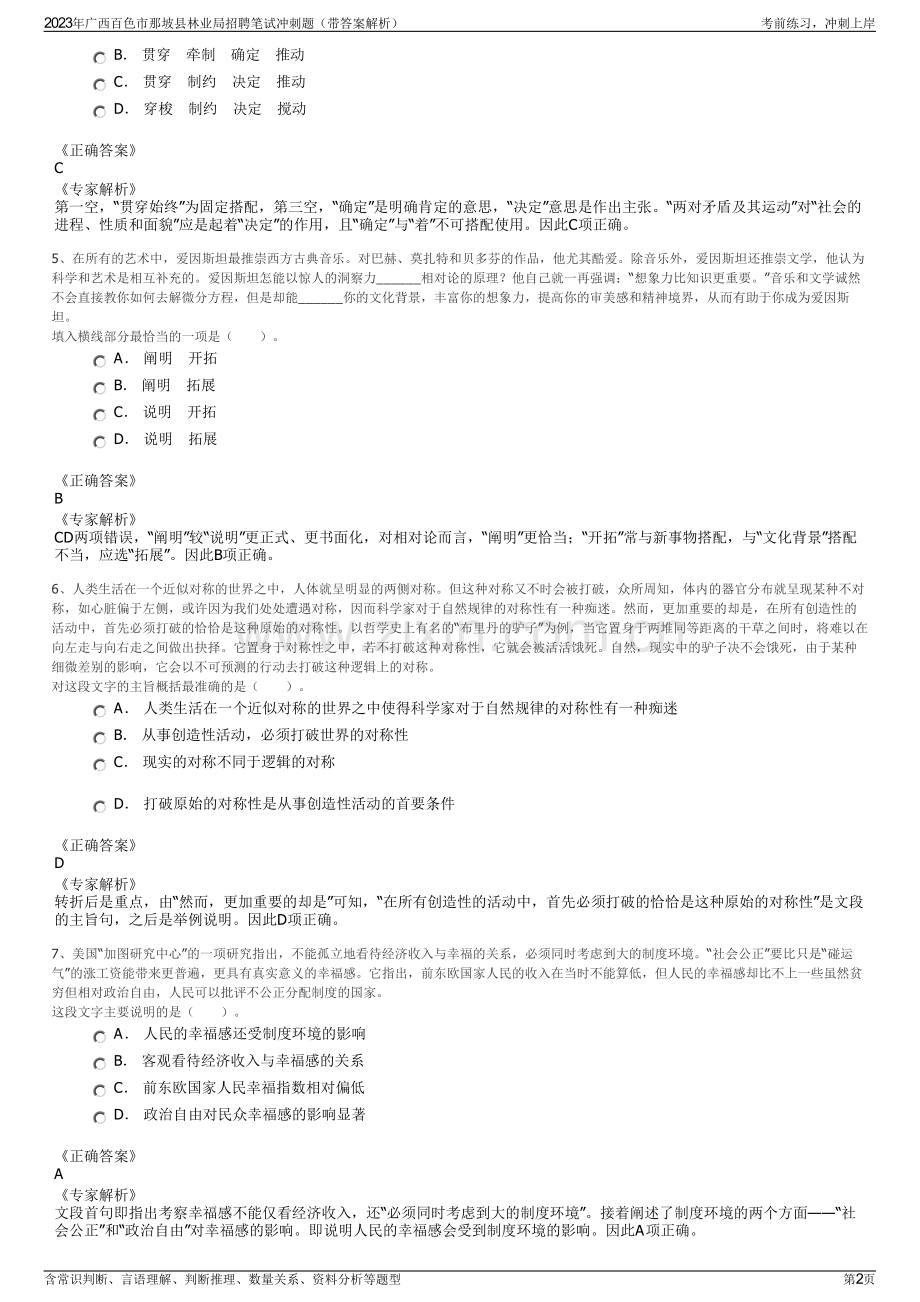 2023年广西百色市那坡县林业局招聘笔试冲刺题（带答案解析）.pdf_第2页