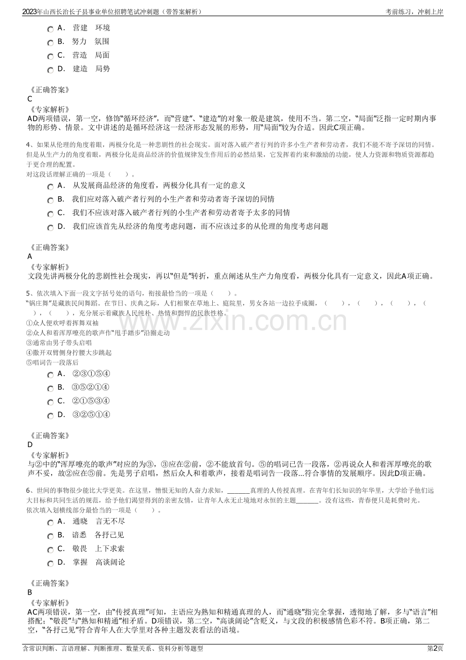 2023年山西长治长子县事业单位招聘笔试冲刺题（带答案解析）.pdf_第2页