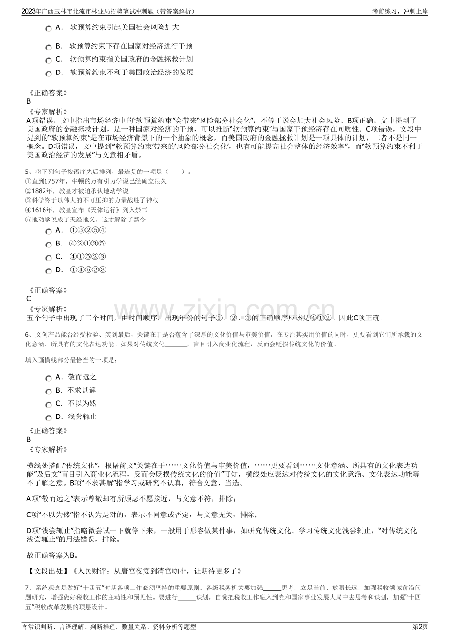 2023年广西玉林市北流市林业局招聘笔试冲刺题（带答案解析）.pdf_第2页