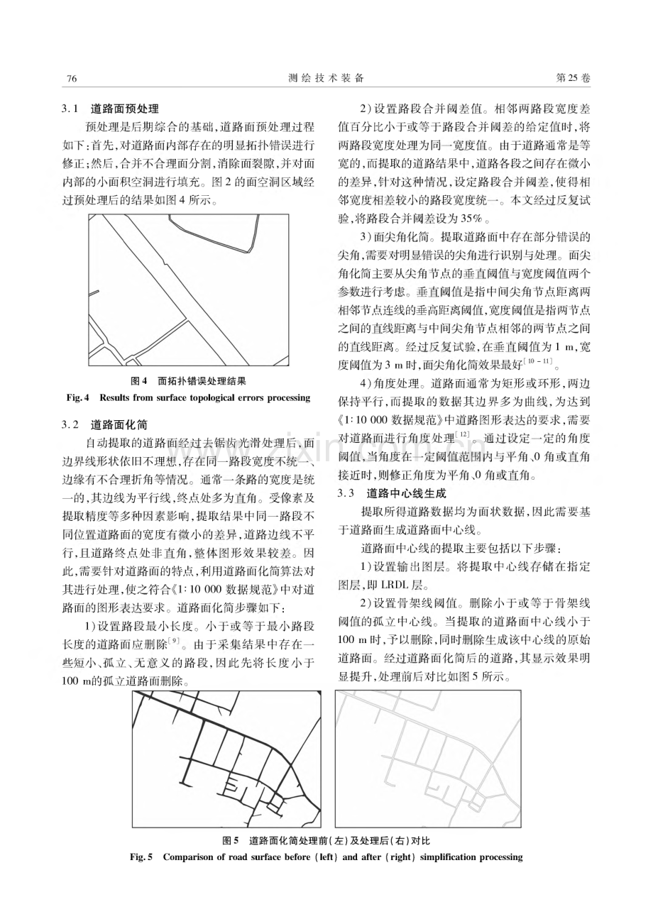 基于GF-7卫星提取道路的自动制图综合研究.pdf_第3页