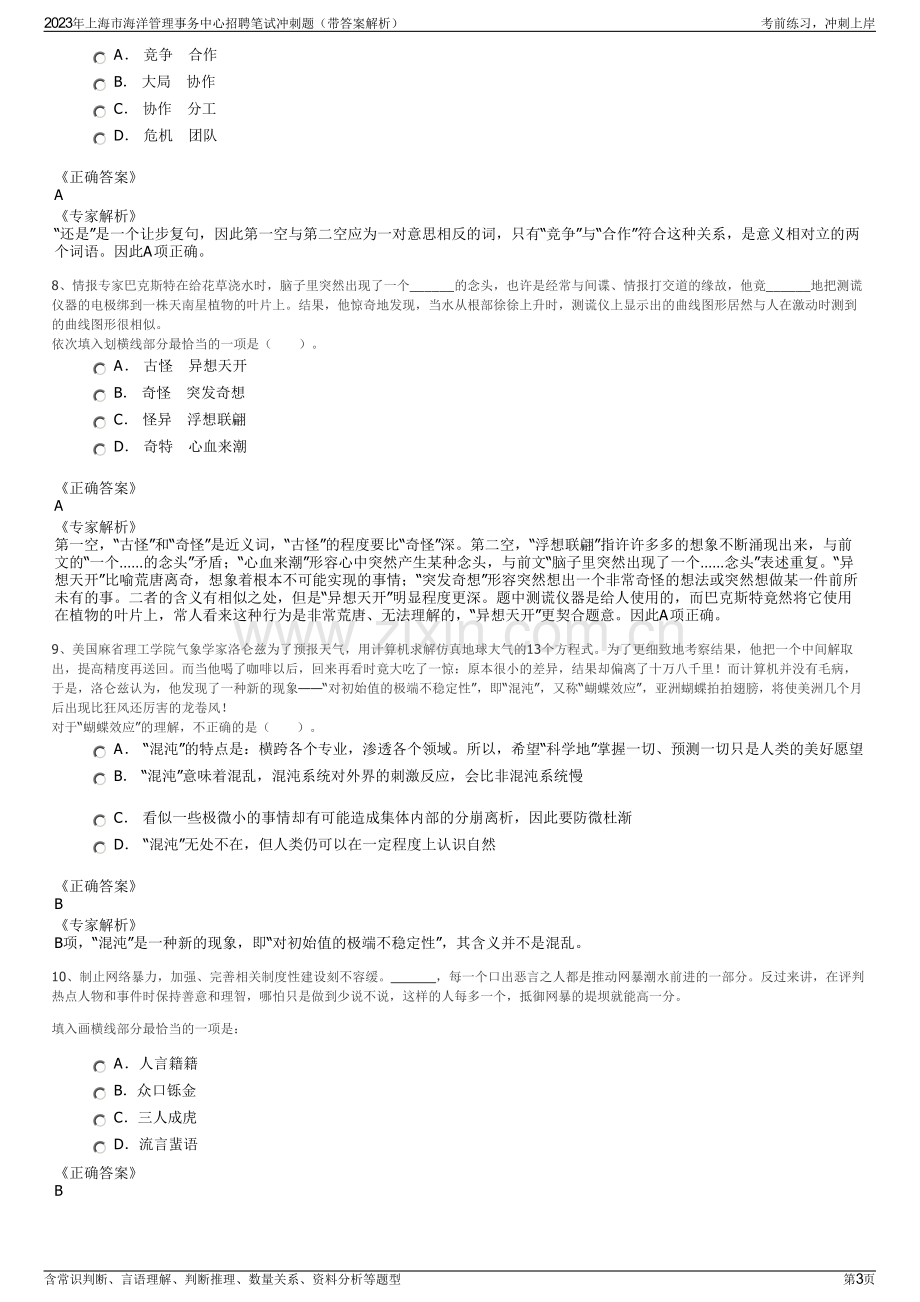 2023年上海市海洋管理事务中心招聘笔试冲刺题（带答案解析）.pdf_第3页