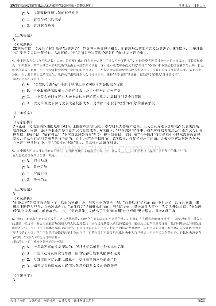 2023年陕西咸阳市淳化县人社局招聘笔试冲刺题（带答案解析）.pdf_第2页