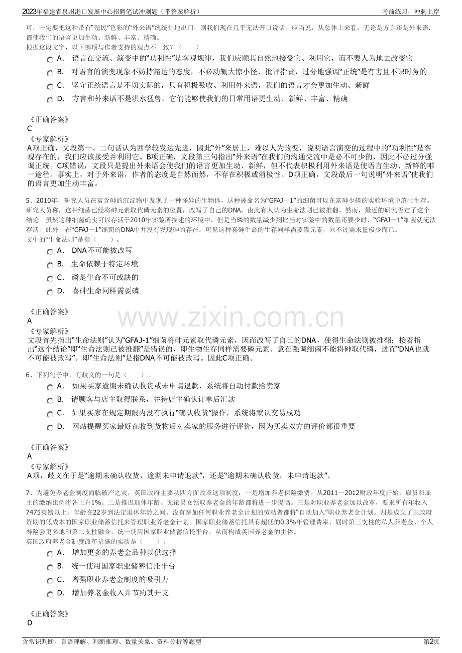2023年福建省泉州港口发展中心招聘笔试冲刺题（带答案解析）.pdf_第2页