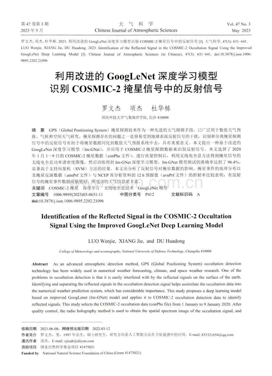 利用改进的GoogLeNet深度学习模型识别COSMIC-2掩星信号中的反射信号.pdf_第1页