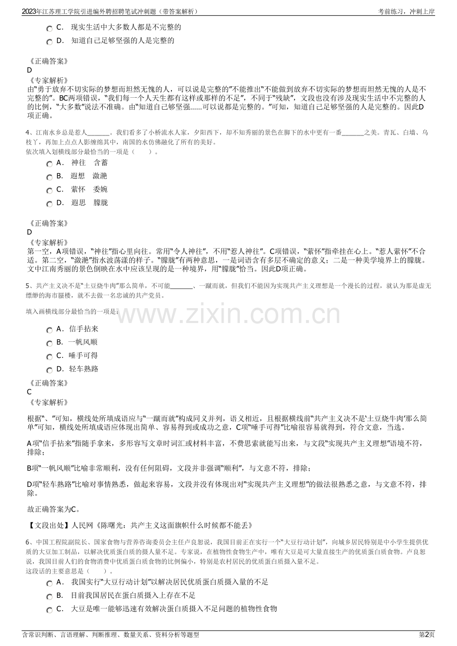 2023年江苏理工学院引进编外聘招聘笔试冲刺题（带答案解析）.pdf_第2页