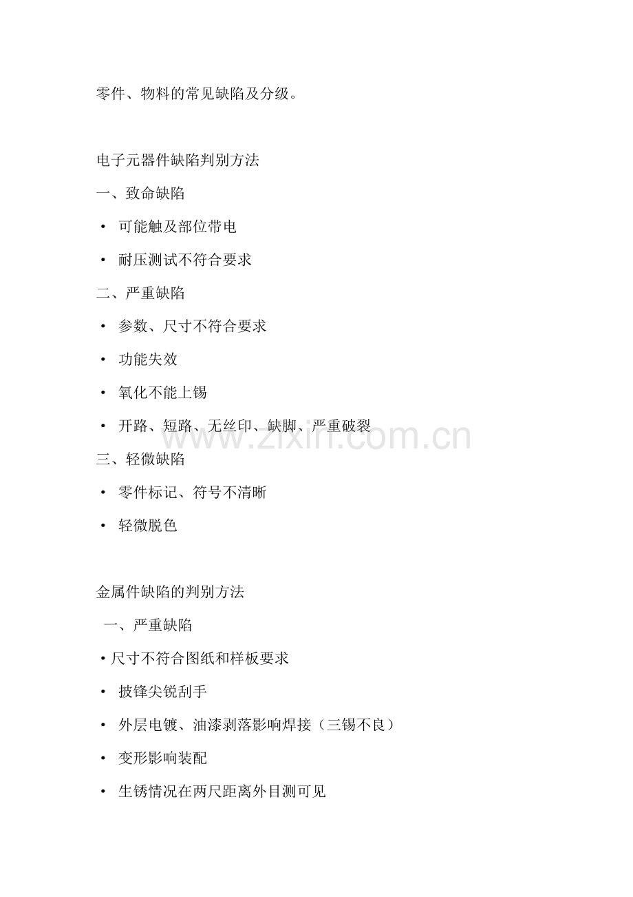 零件、物料的常见缺陷及分级.docx_第1页