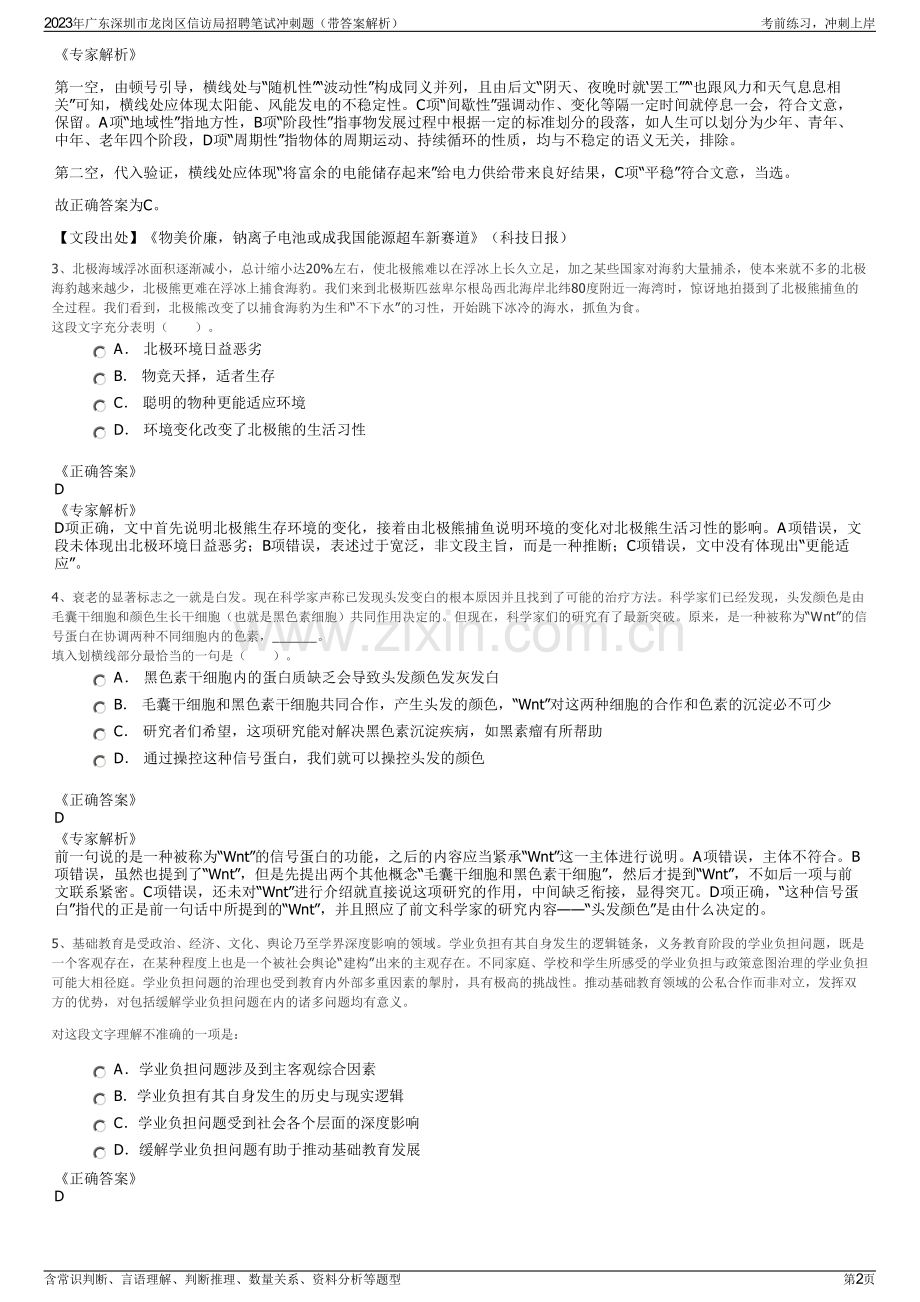 2023年广东深圳市龙岗区信访局招聘笔试冲刺题（带答案解析）.pdf_第2页