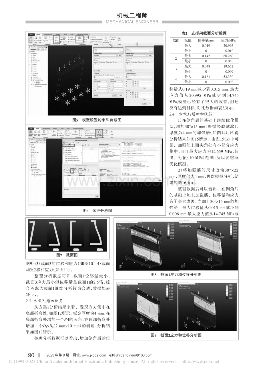 基于Creo_4.0的电动机支撑架结构优化设计_马雪芳.pdf_第2页