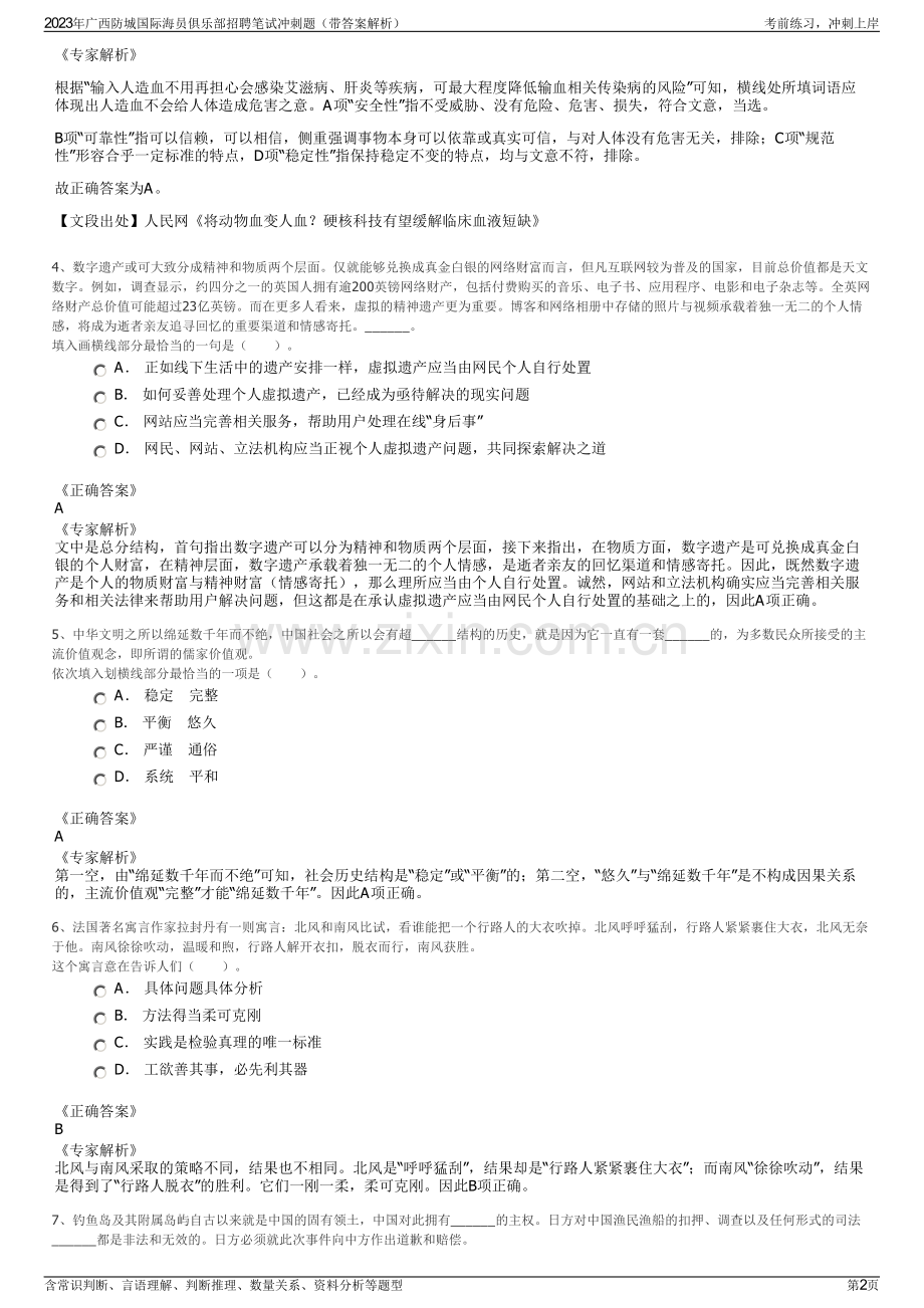 2023年广西防城国际海员俱乐部招聘笔试冲刺题（带答案解析）.pdf_第2页