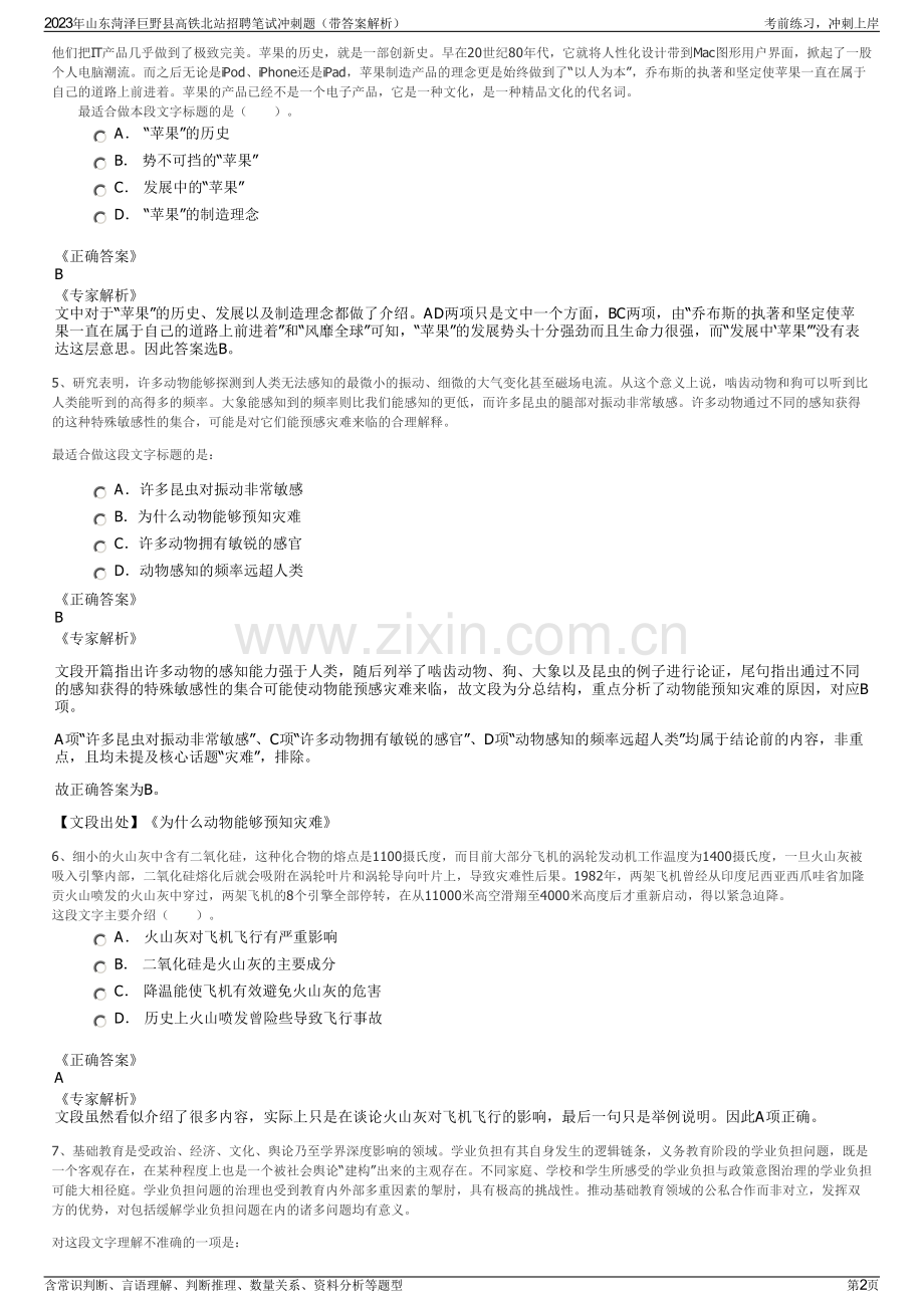 2023年山东菏泽巨野县高铁北站招聘笔试冲刺题（带答案解析）.pdf_第2页