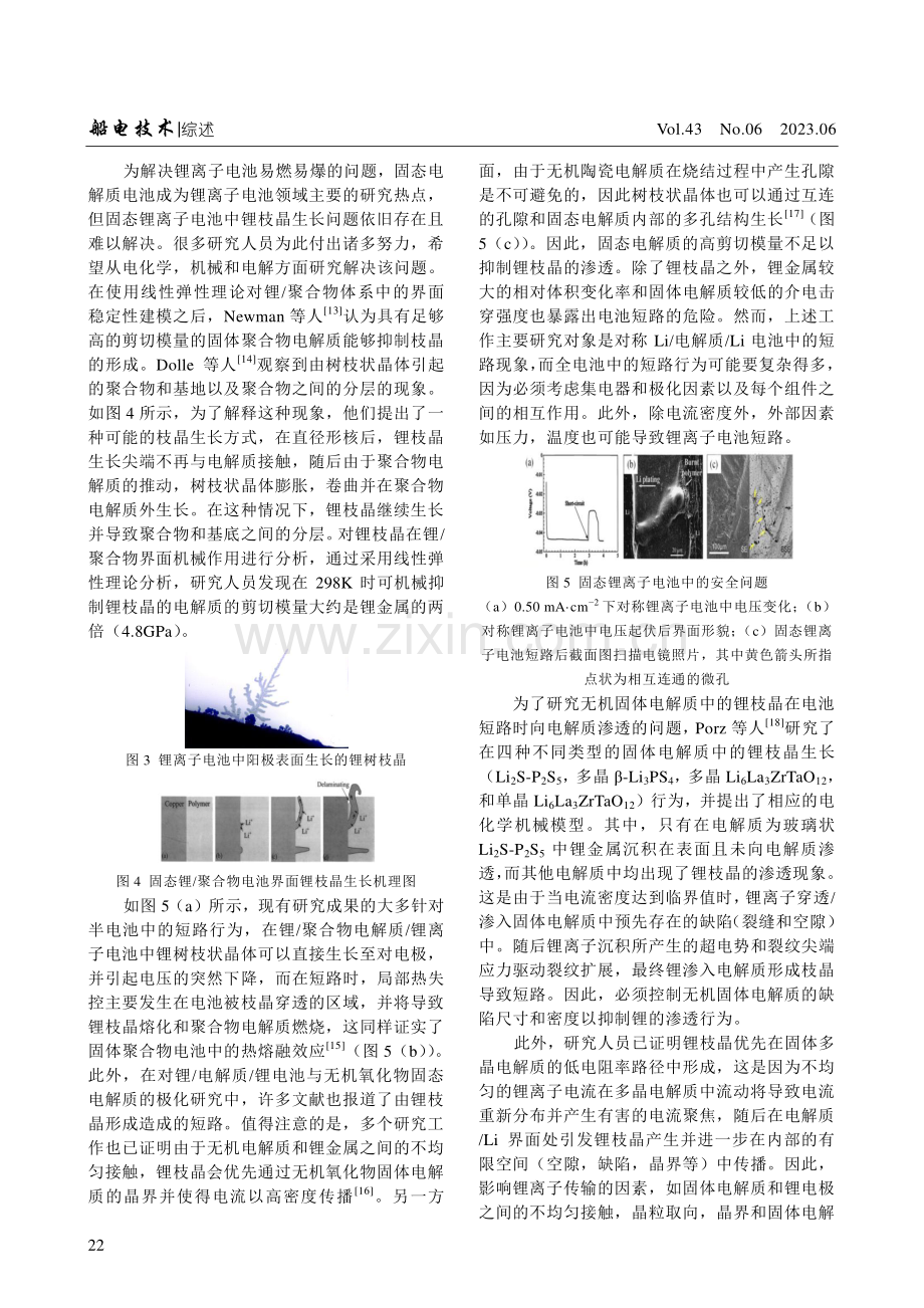 锂离子电池失效机理研究.pdf_第3页