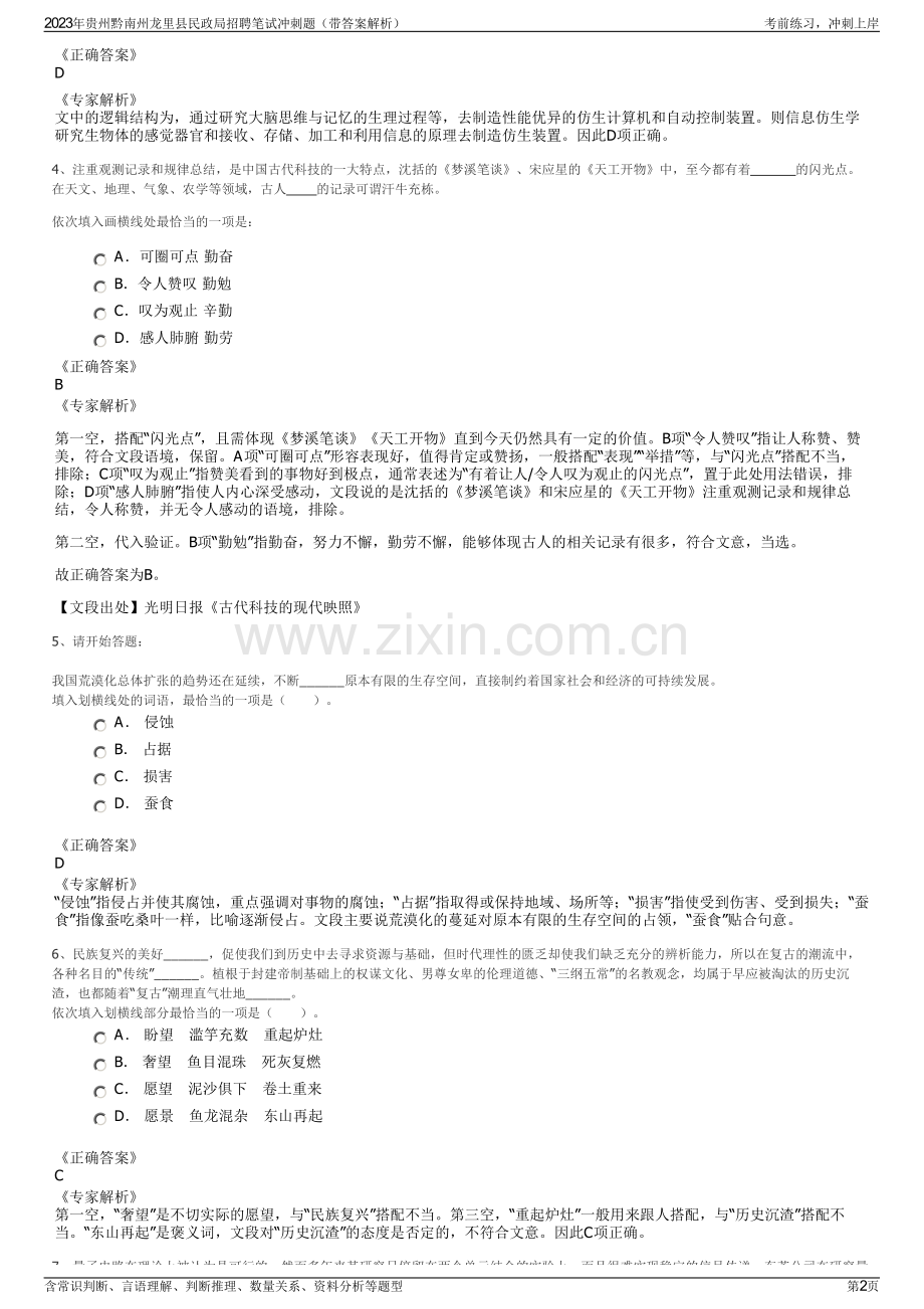 2023年贵州黔南州龙里县民政局招聘笔试冲刺题（带答案解析）.pdf_第2页