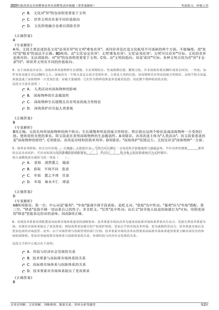 2023年陕西西安市招聘事业单位招聘笔试冲刺题（带答案解析）.pdf_第2页