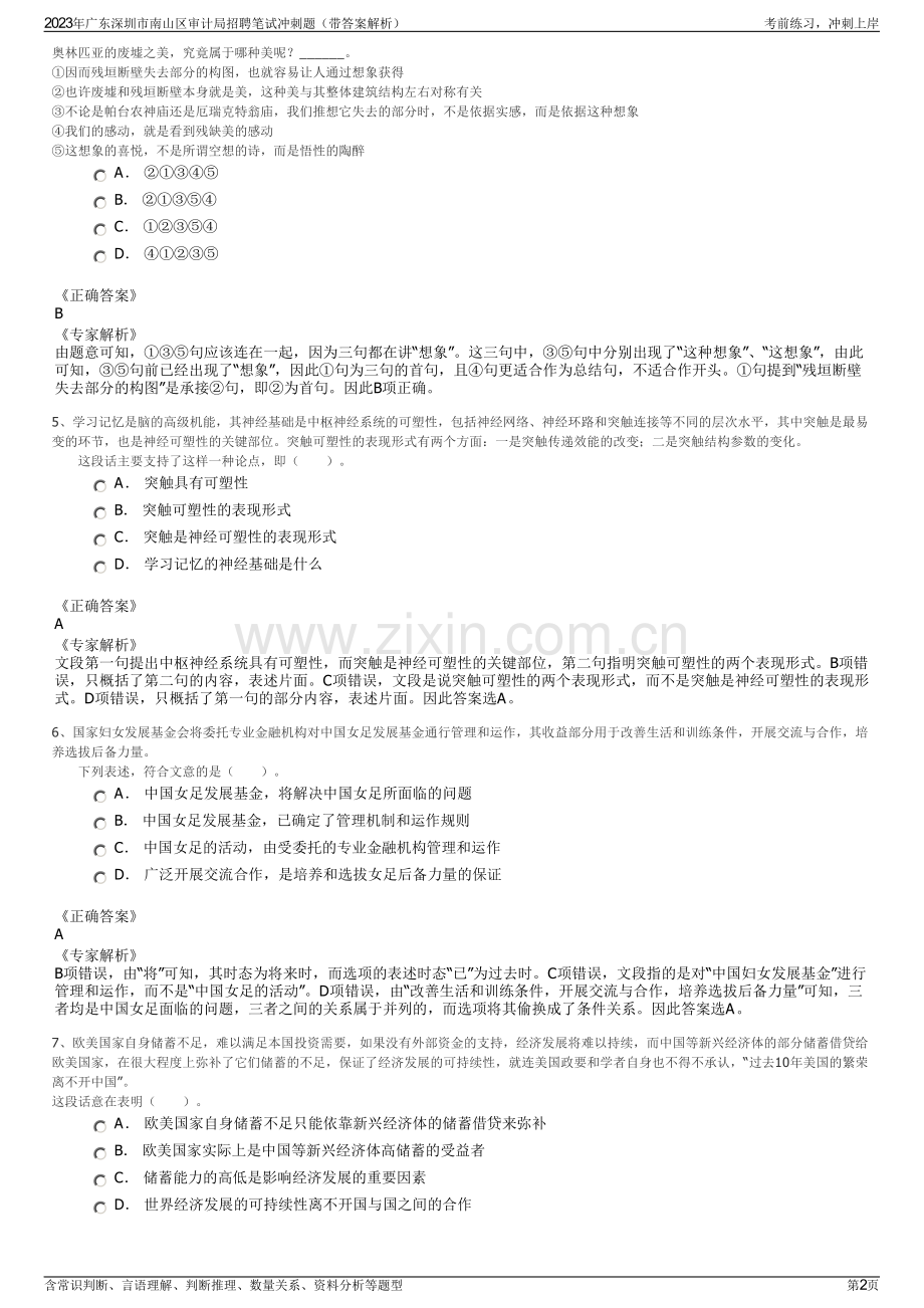 2023年广东深圳市南山区审计局招聘笔试冲刺题（带答案解析）.pdf_第2页