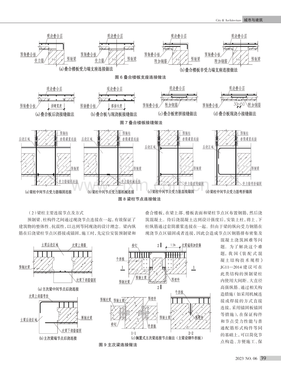 基于标准化设计的中学教学楼装配式结构技术体系经济性分析.pdf_第3页
