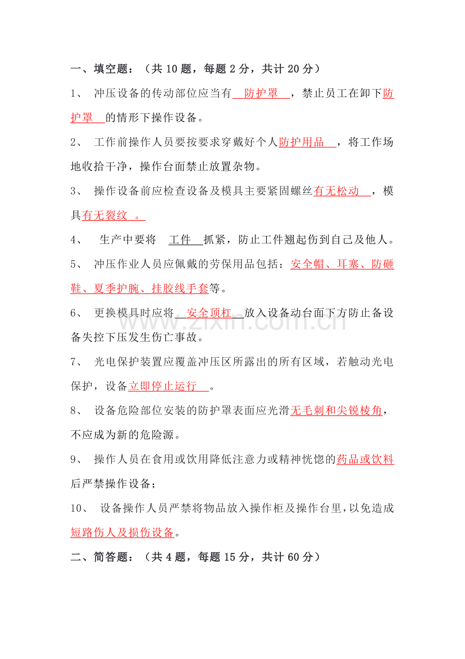 折弯机（液压）安全培训试题含答案.docx_第1页