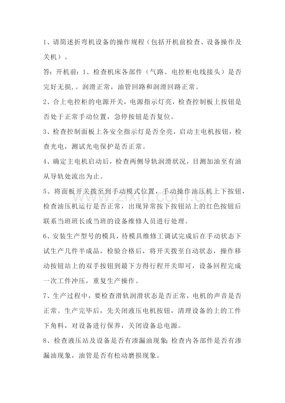 折弯机（液压）安全培训试题含答案.docx_第2页