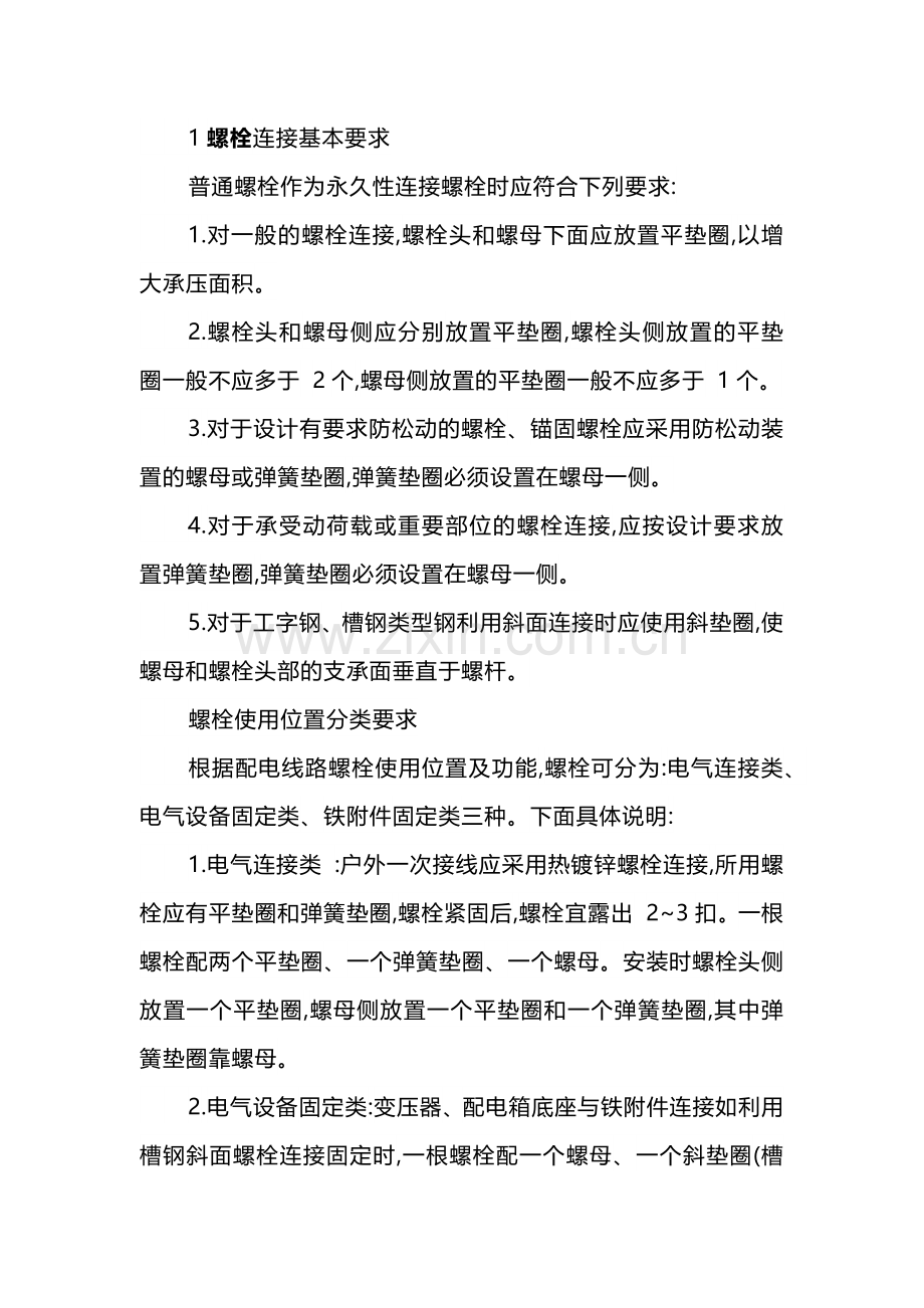 螺栓、螺母、垫片使用规范介绍.docx_第1页