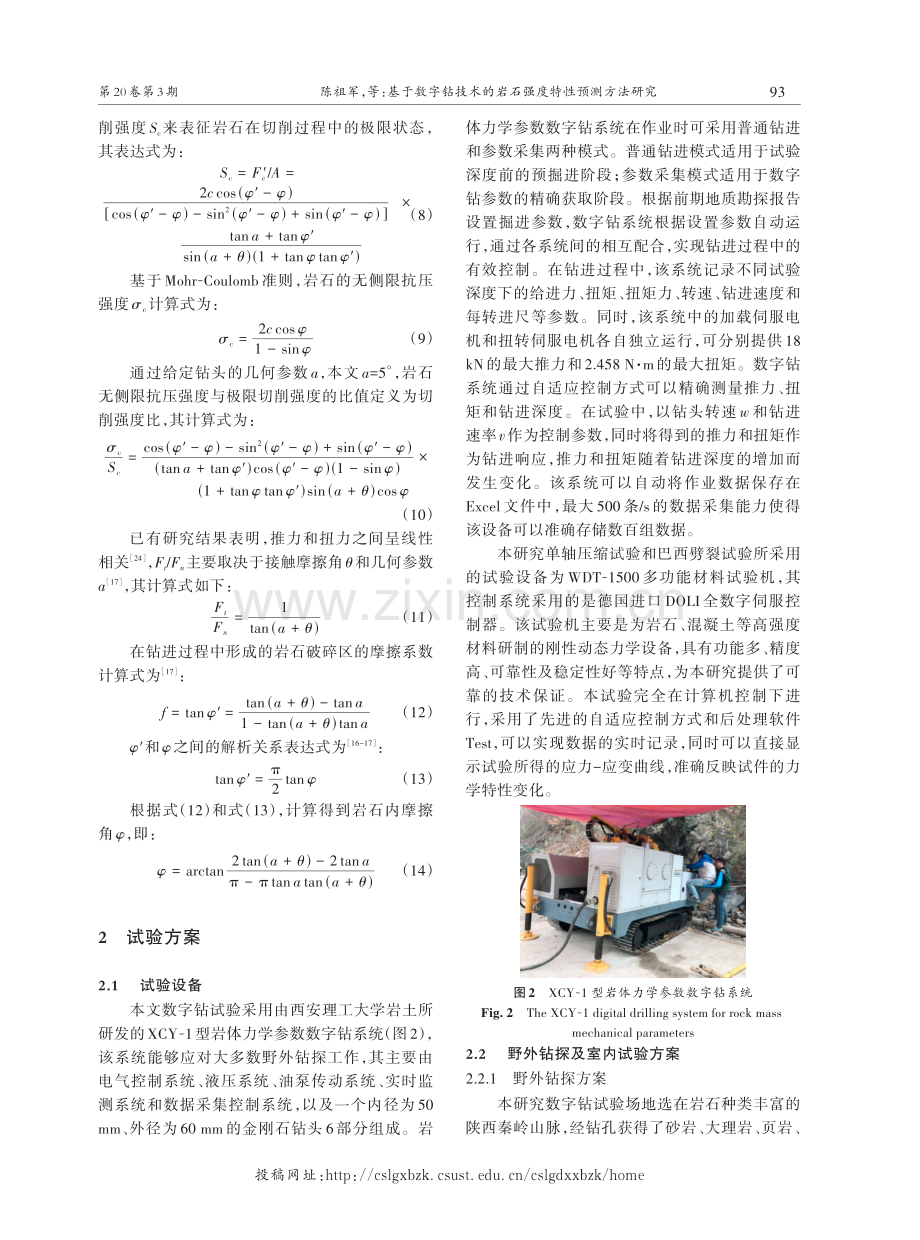 基于数字钻技术的岩石强度特性预测方法研究.pdf_第3页