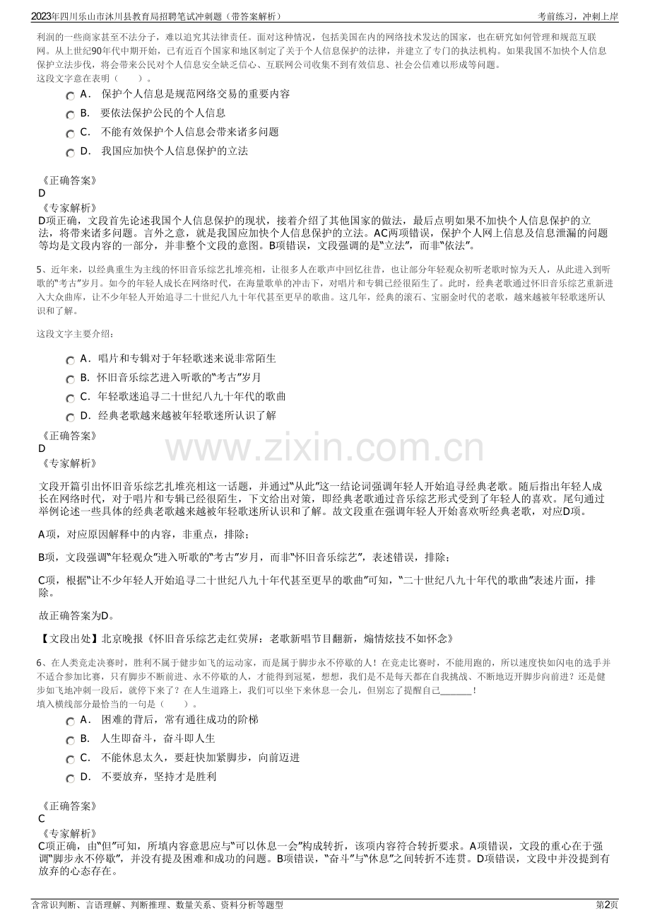 2023年四川乐山市沐川县教育局招聘笔试冲刺题（带答案解析）.pdf_第2页