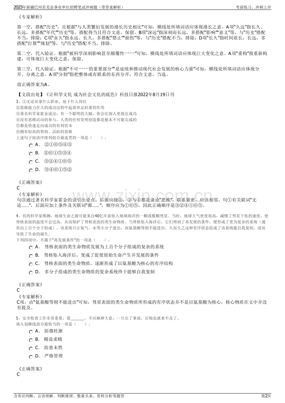 2023年新疆巴州若羌县事业单位招聘笔试冲刺题（带答案解析）.pdf_第2页