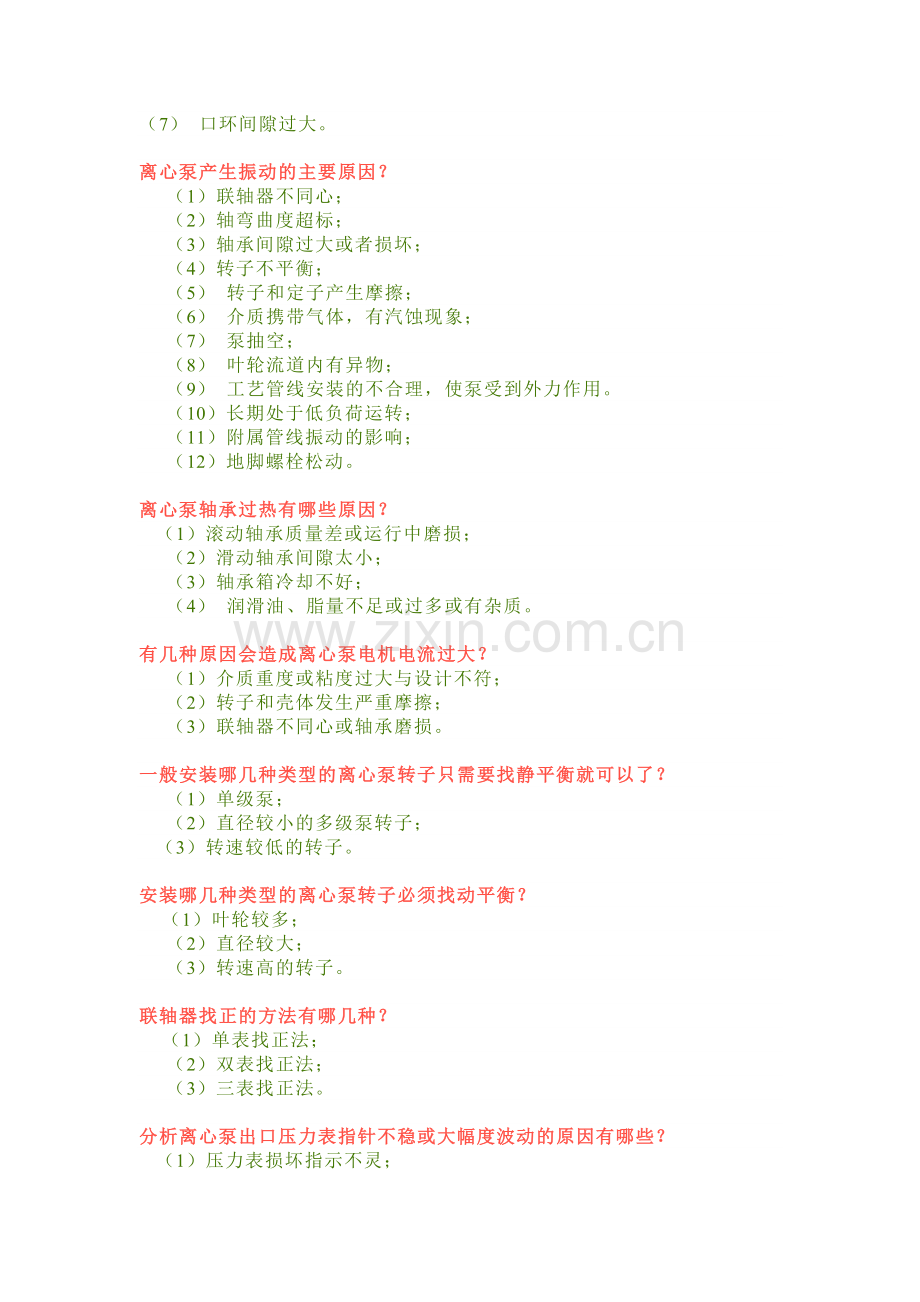 离心泵维修必备的基本技能.docx_第2页