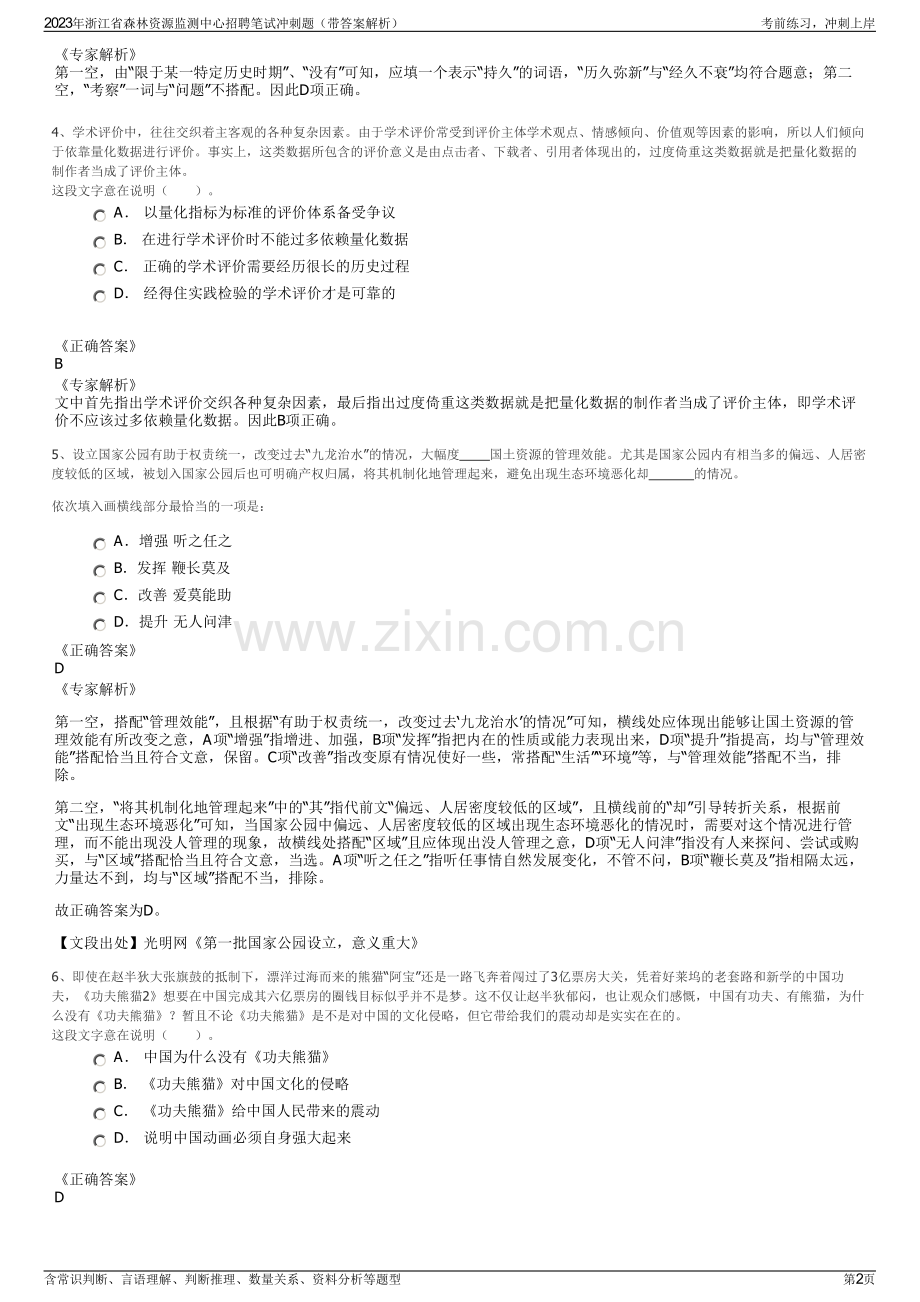 2023年浙江省森林资源监测中心招聘笔试冲刺题（带答案解析）.pdf_第2页