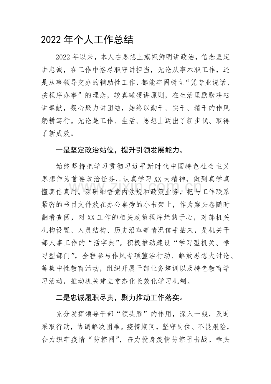 2022年个人工作总结 (模板1).docx_第1页