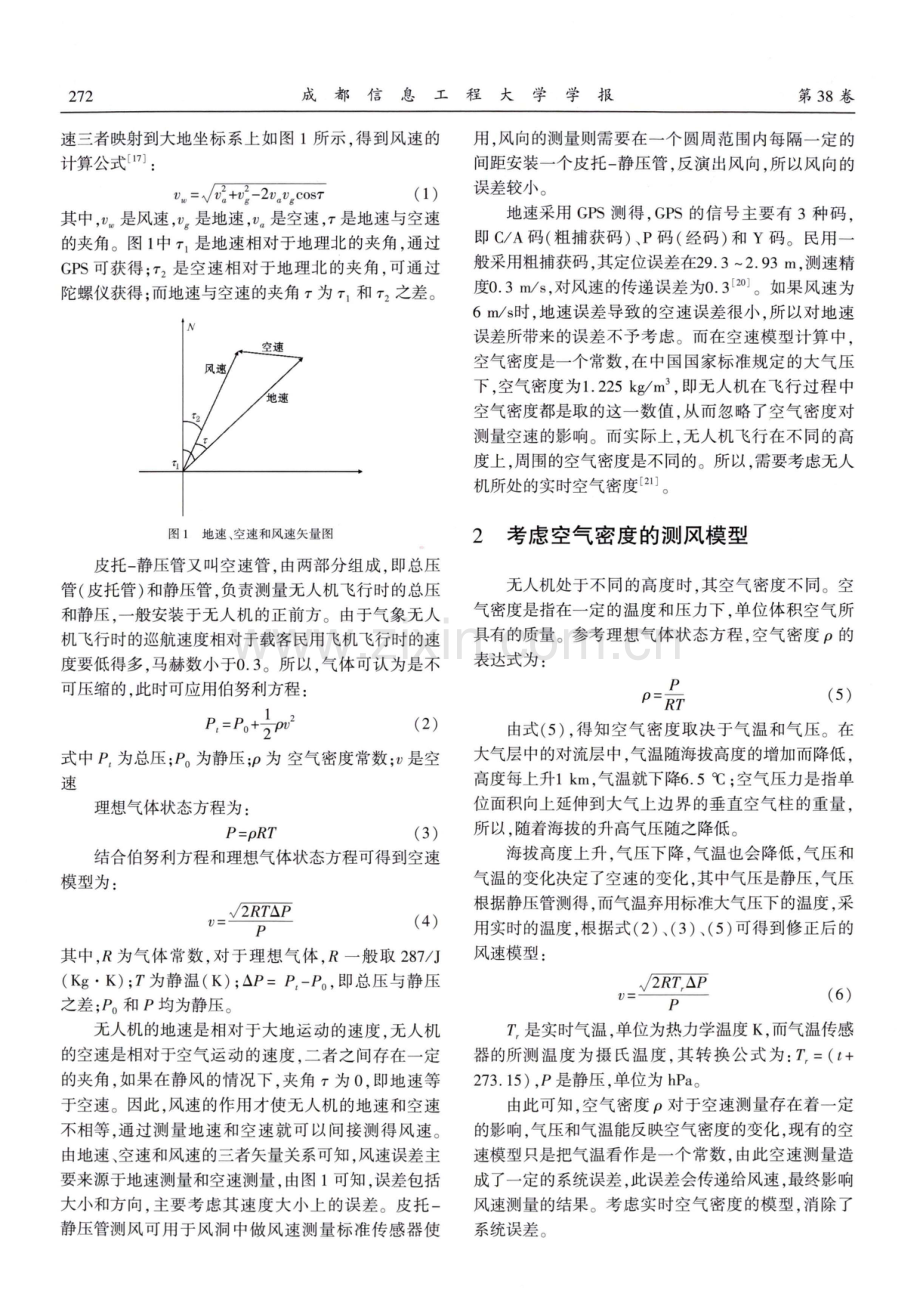 基于气象无人机观测的测风优化研究.pdf_第2页
