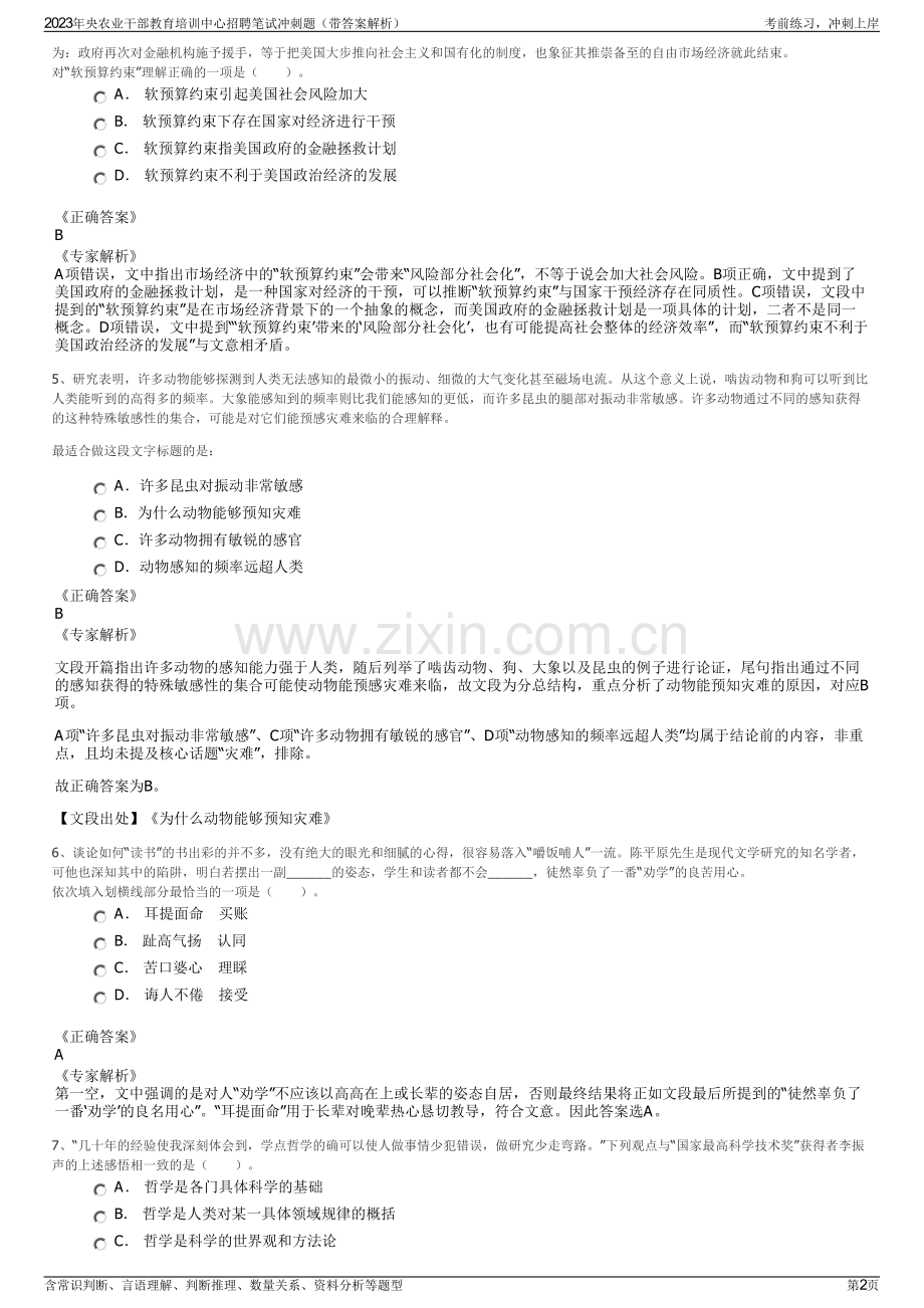 2023年央农业干部教育培训中心招聘笔试冲刺题（带答案解析）.pdf_第2页