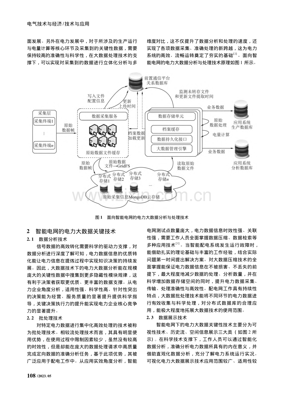 面向智能电网的电力大数据关键技术应用_樊忠洋.pdf_第2页