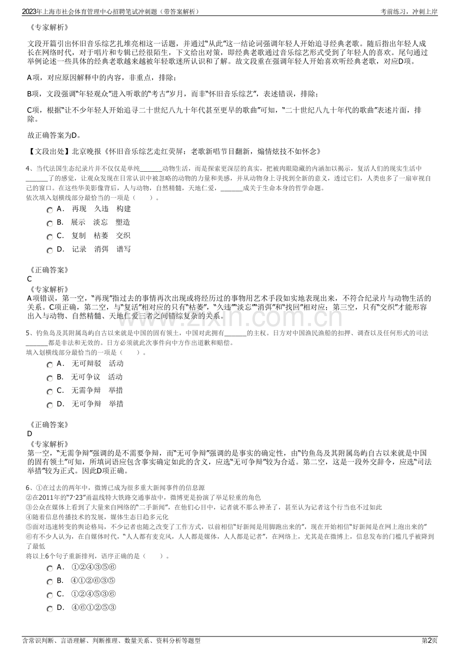 2023年上海市社会体育管理中心招聘笔试冲刺题（带答案解析）.pdf_第2页