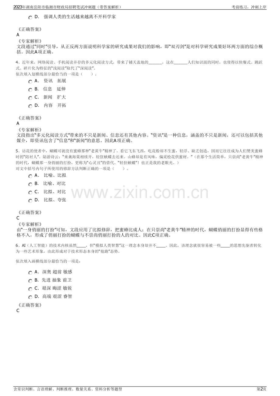 2023年湖南岳阳市临湘市财政局招聘笔试冲刺题（带答案解析）.pdf_第2页