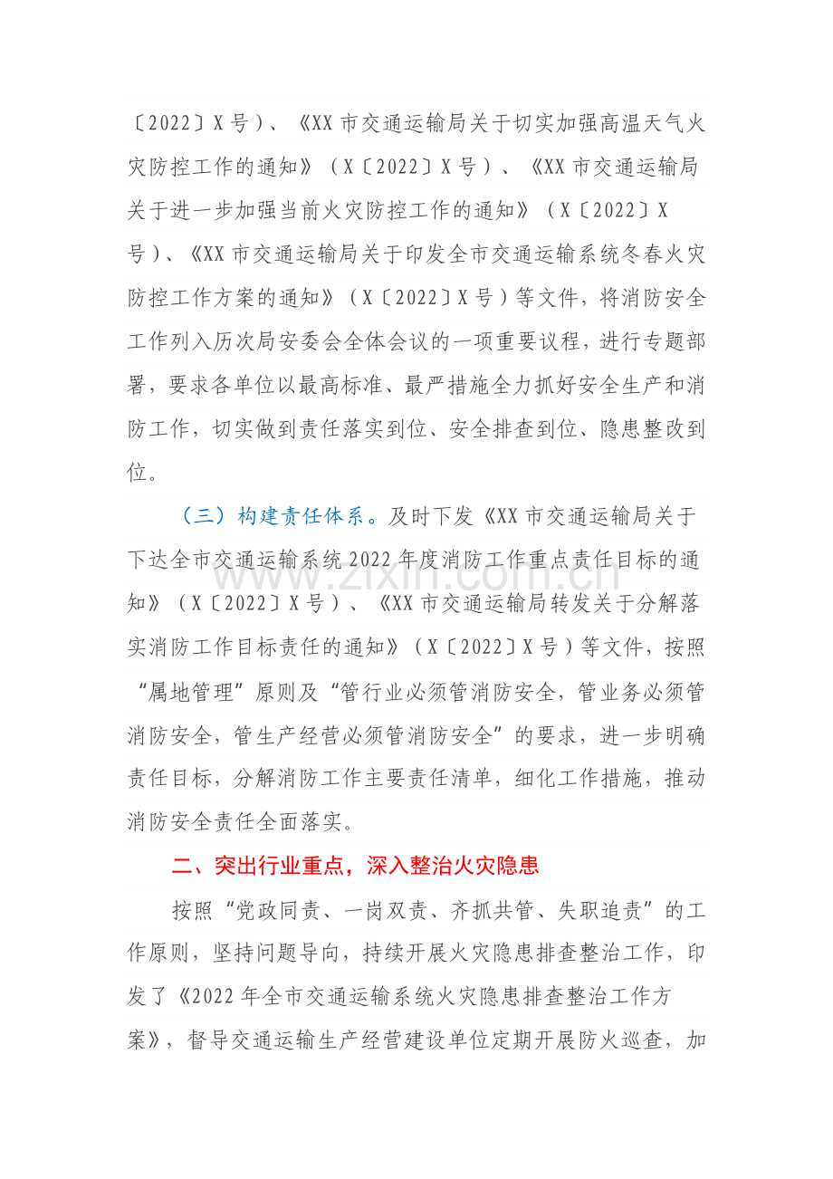 XX市交通运输局关于2022年火灾隐患排查整治工作情况的总结.docx_第2页