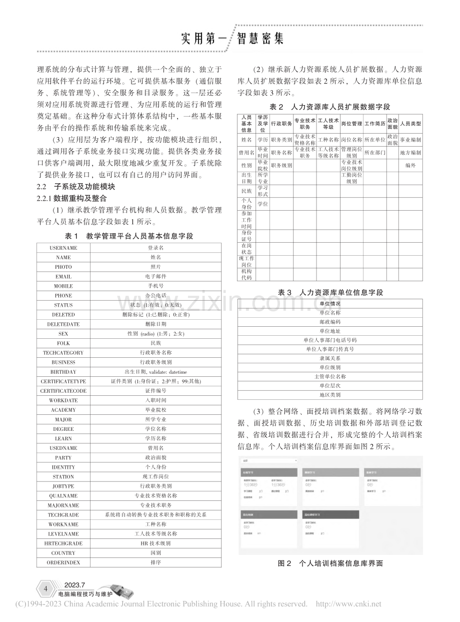 教学档案登记管理系统设计_王辰.pdf_第2页