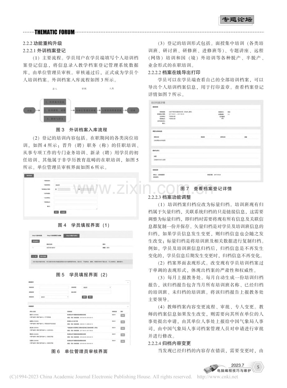 教学档案登记管理系统设计_王辰.pdf_第3页