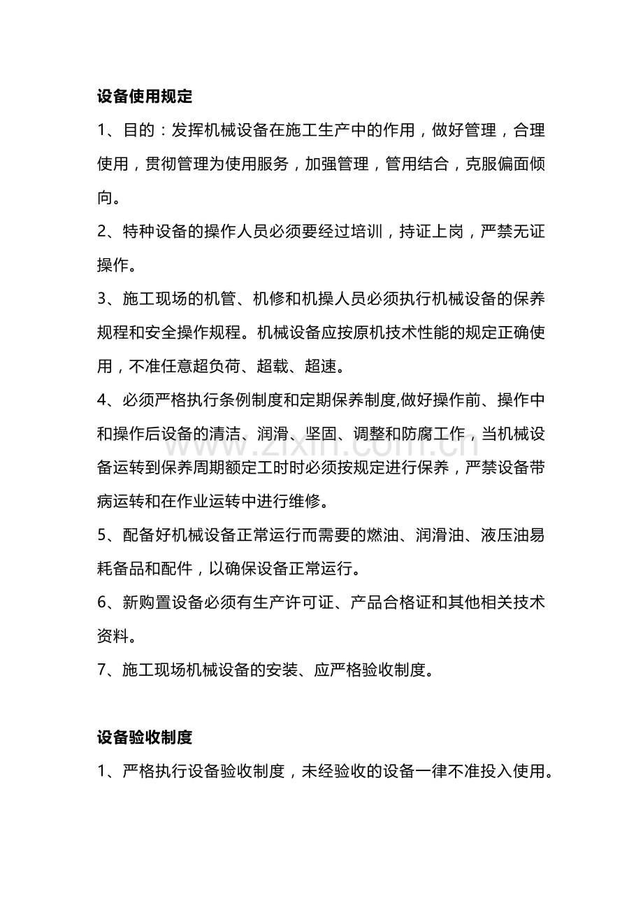 设备使用、维护、验收规定.docx_第1页