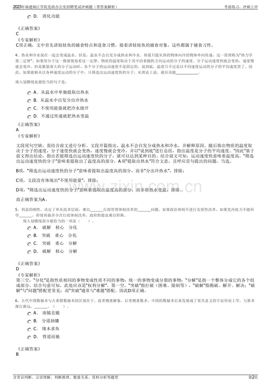 2023年福建闽江学院党政办公室招聘笔试冲刺题（带答案解析）.pdf_第2页