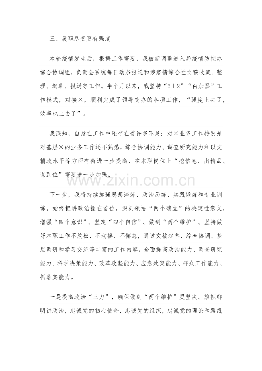 办公室公务员试用期工作总结.docx_第2页