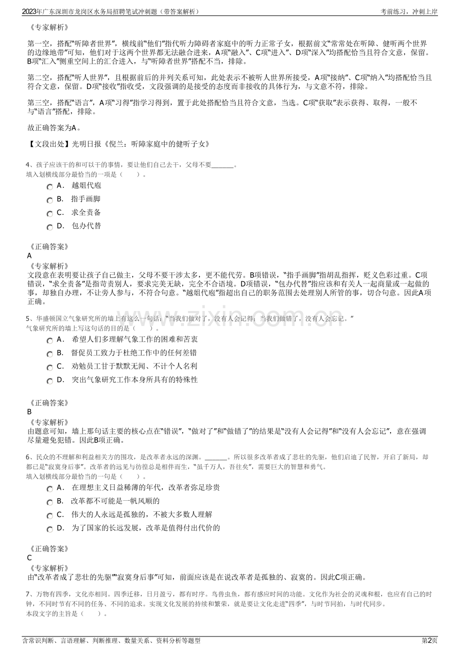 2023年广东深圳市龙岗区水务局招聘笔试冲刺题（带答案解析）.pdf_第2页